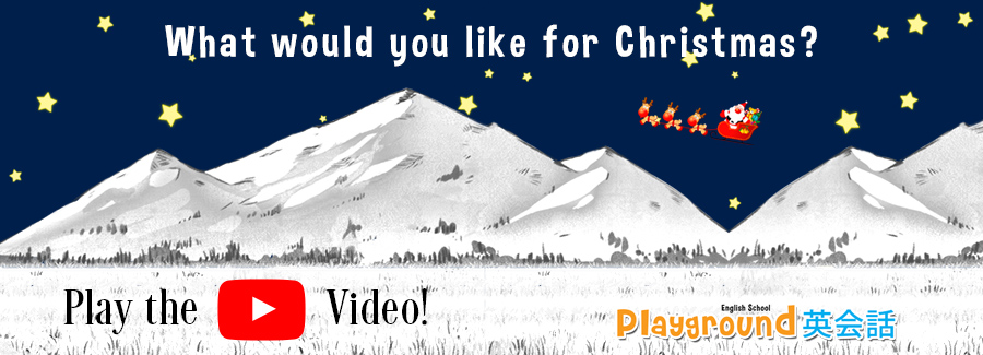 What would you like for Christmas?