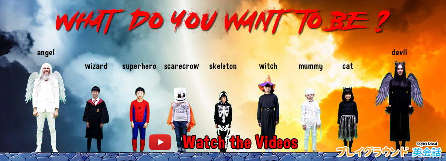 What do you want to be?